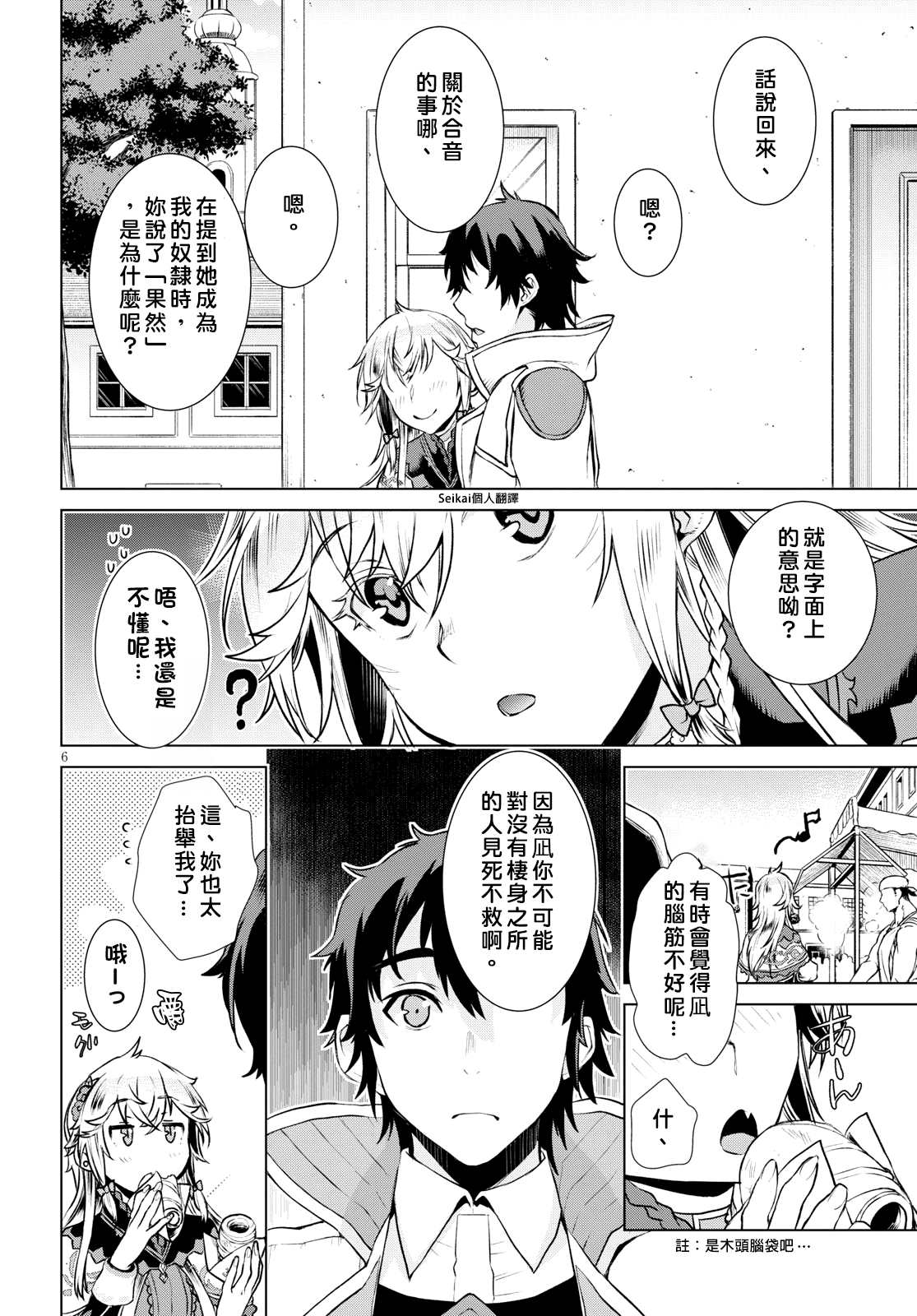 《在异世界解体技能后开挂新娘增加了》漫画最新章节第19话免费下拉式在线观看章节第【6】张图片