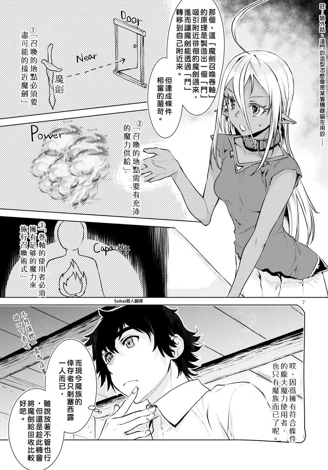 《在异世界解体技能后开挂新娘增加了》漫画最新章节第20话免费下拉式在线观看章节第【7】张图片