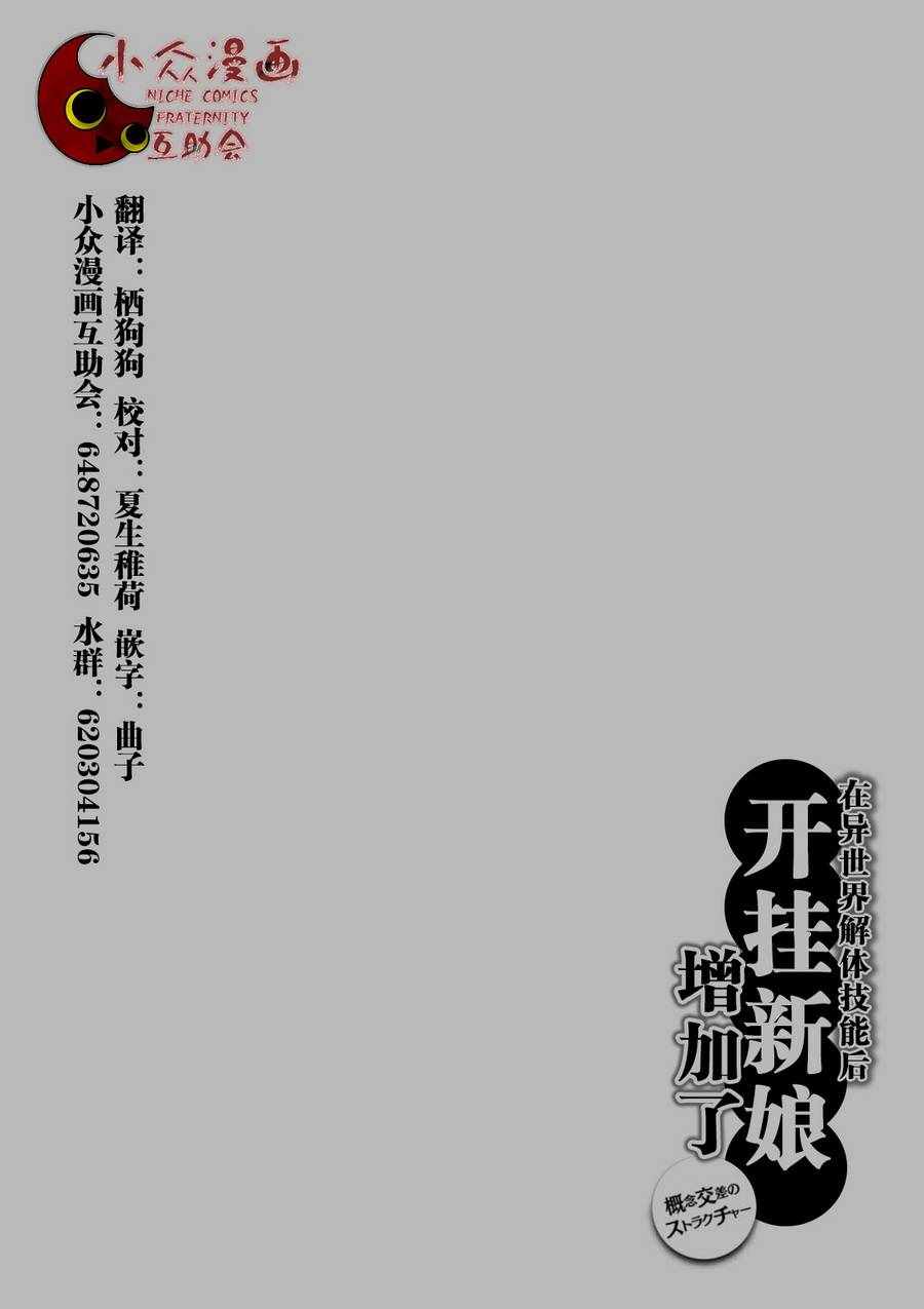 《在异世界解体技能后开挂新娘增加了》漫画最新章节第2话免费下拉式在线观看章节第【1】张图片