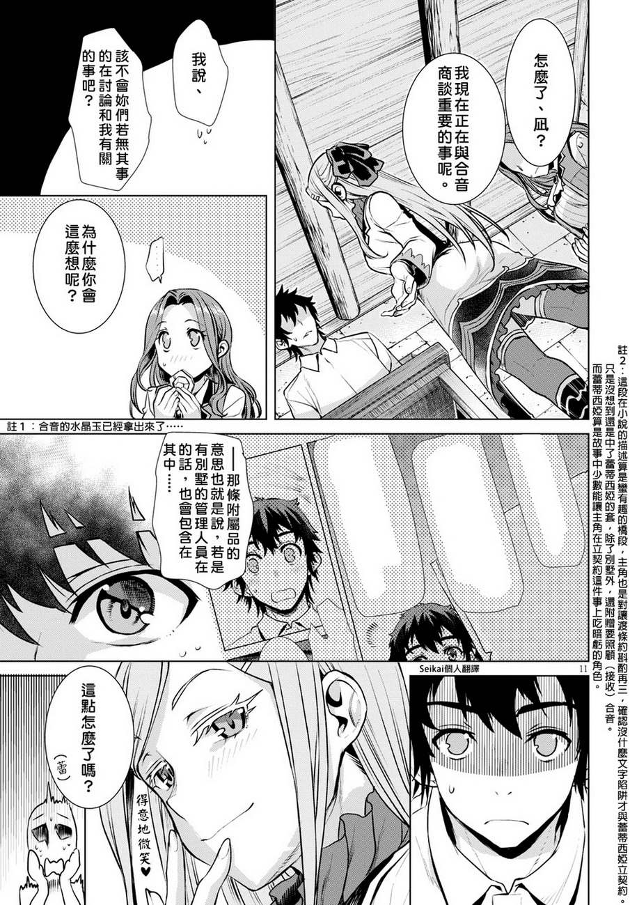 《在异世界解体技能后开挂新娘增加了》漫画最新章节第18话免费下拉式在线观看章节第【11】张图片