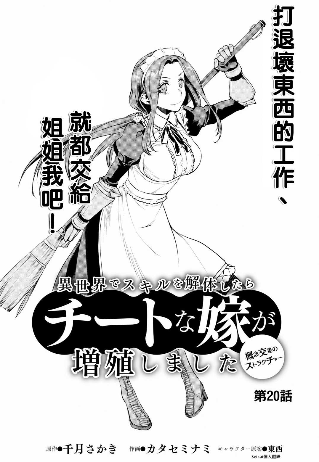 《在异世界解体技能后开挂新娘增加了》漫画最新章节第20话免费下拉式在线观看章节第【2】张图片
