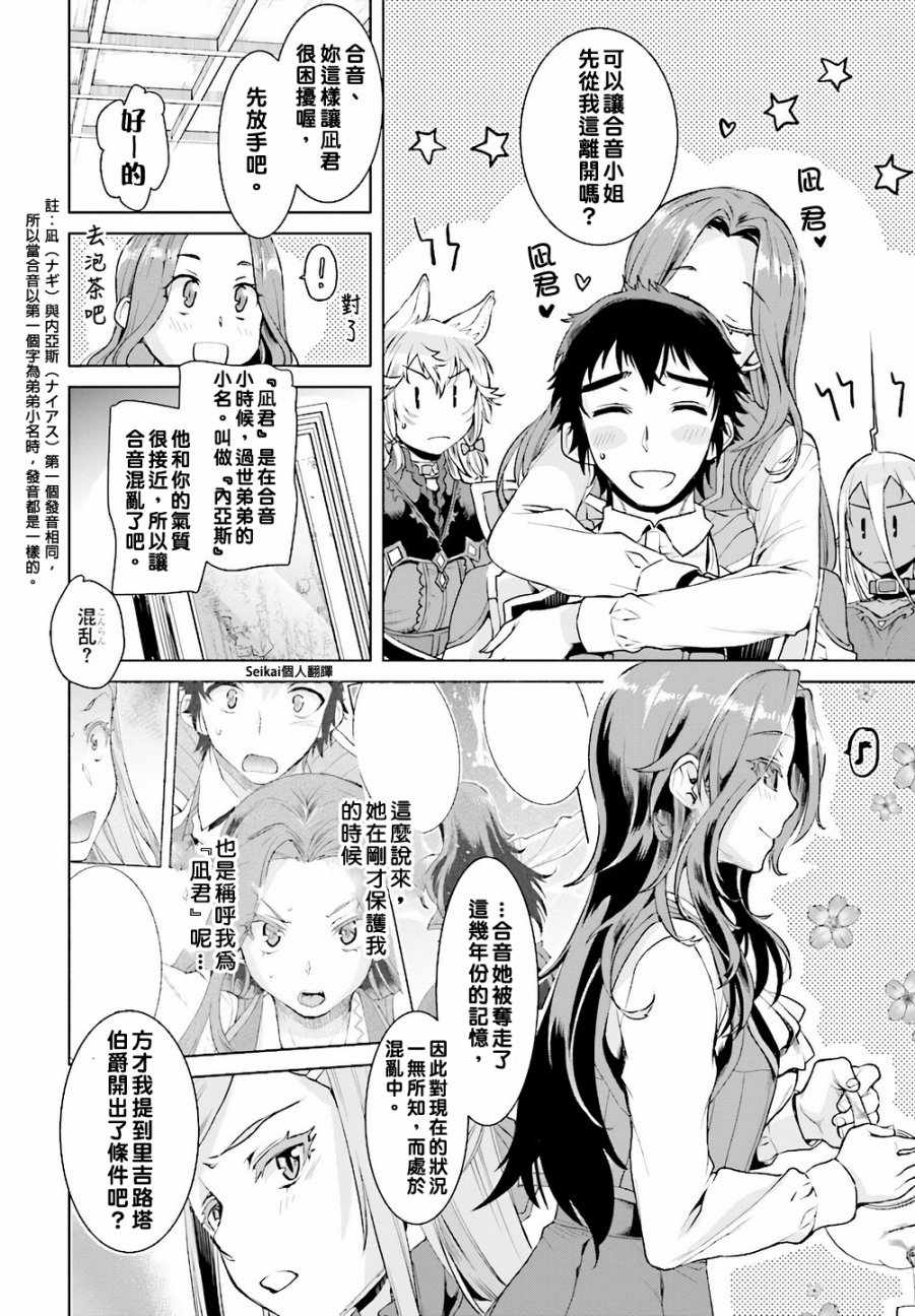 《在异世界解体技能后开挂新娘增加了》漫画最新章节第13话免费下拉式在线观看章节第【25】张图片