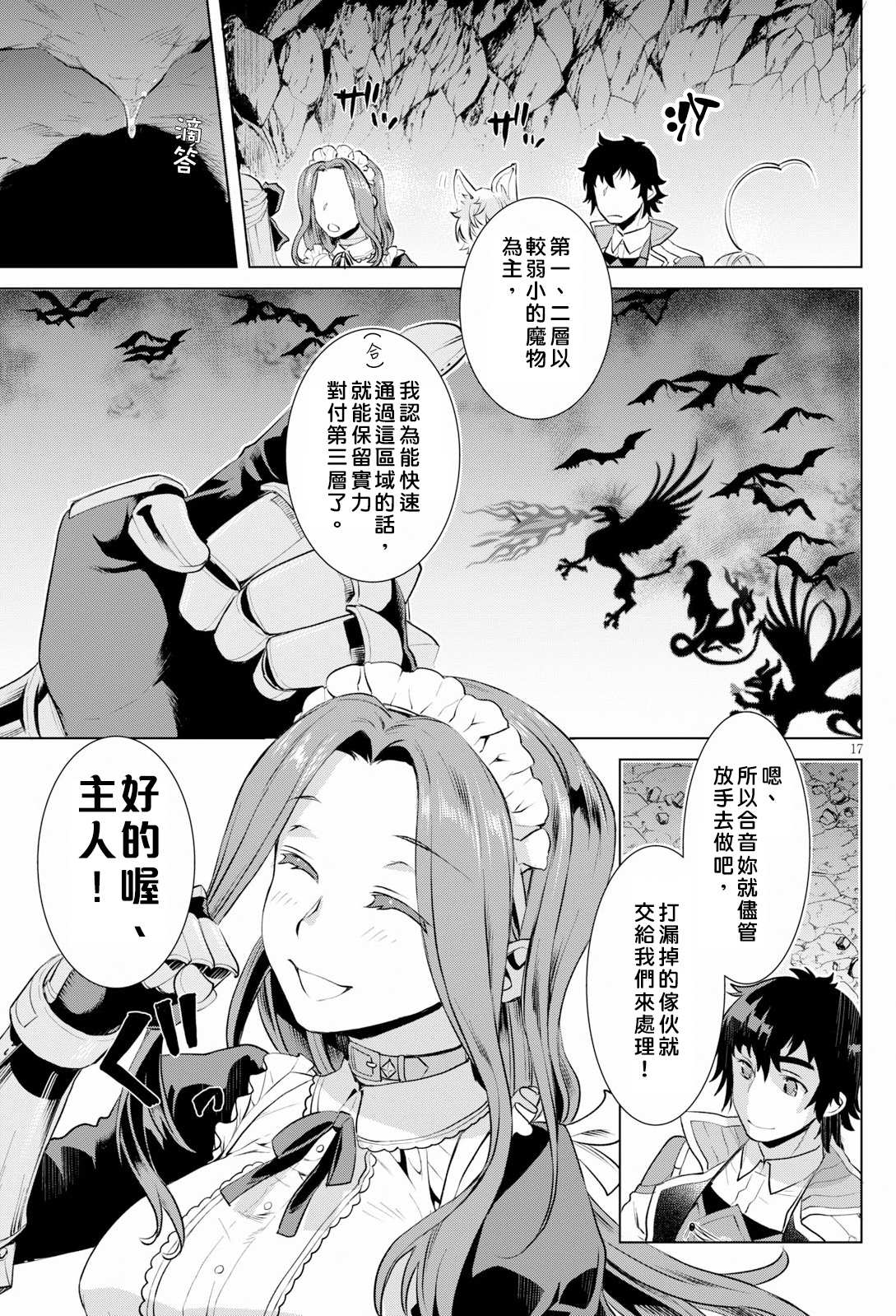 《在异世界解体技能后开挂新娘增加了》漫画最新章节第20话免费下拉式在线观看章节第【17】张图片
