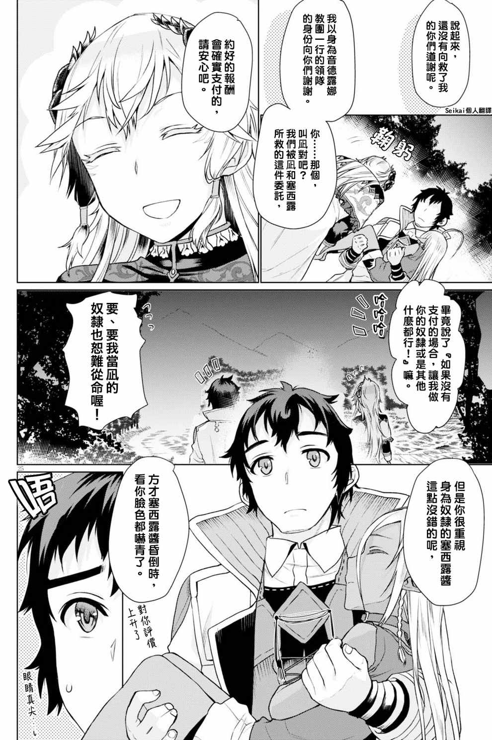 《在异世界解体技能后开挂新娘增加了》漫画最新章节第6话免费下拉式在线观看章节第【27】张图片