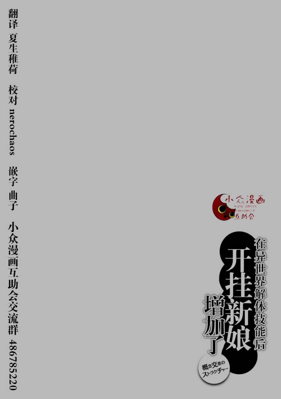 《在异世界解体技能后开挂新娘增加了》漫画最新章节第4话免费下拉式在线观看章节第【1】张图片