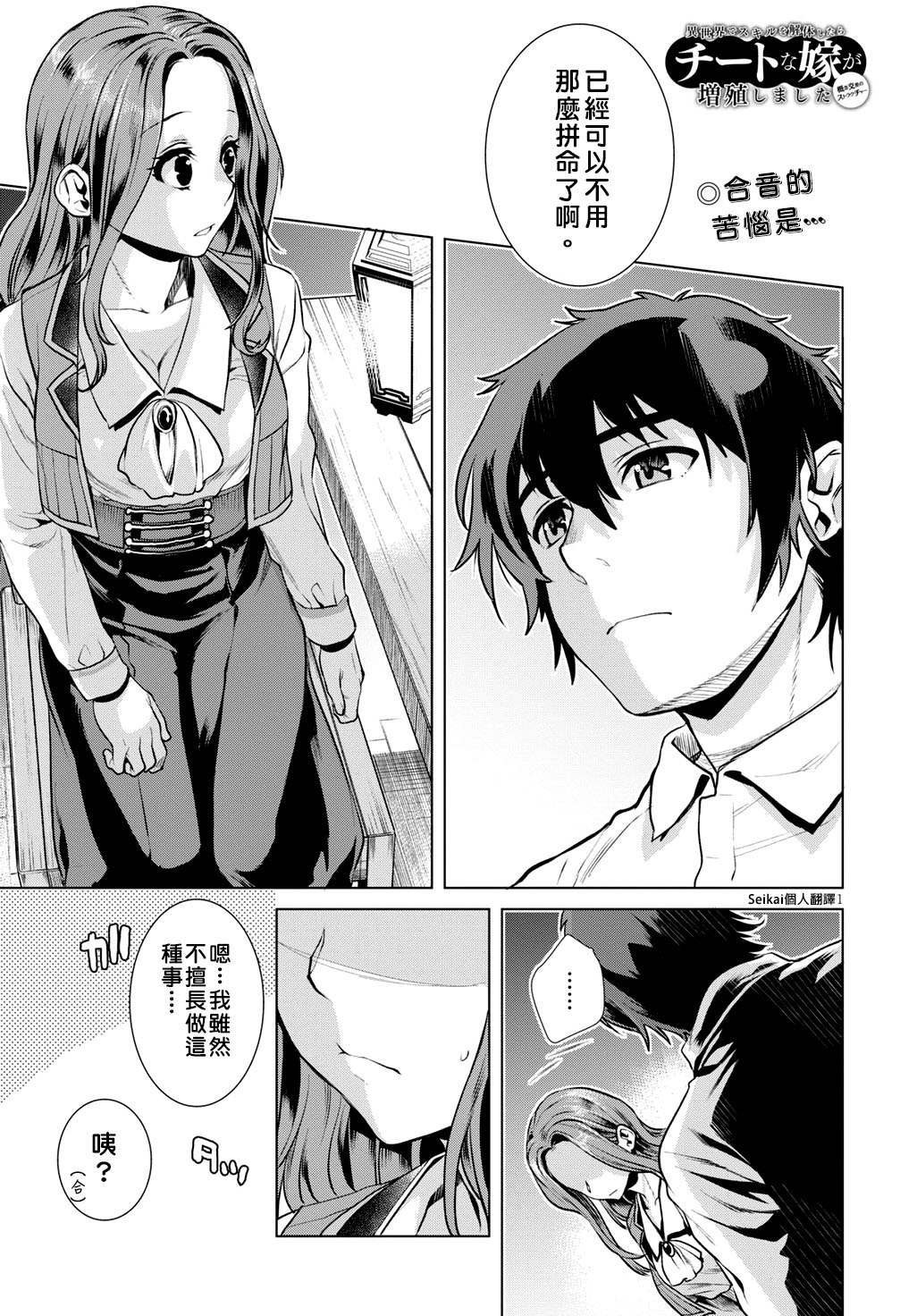 《在异世界解体技能后开挂新娘增加了》漫画最新章节第18话免费下拉式在线观看章节第【1】张图片