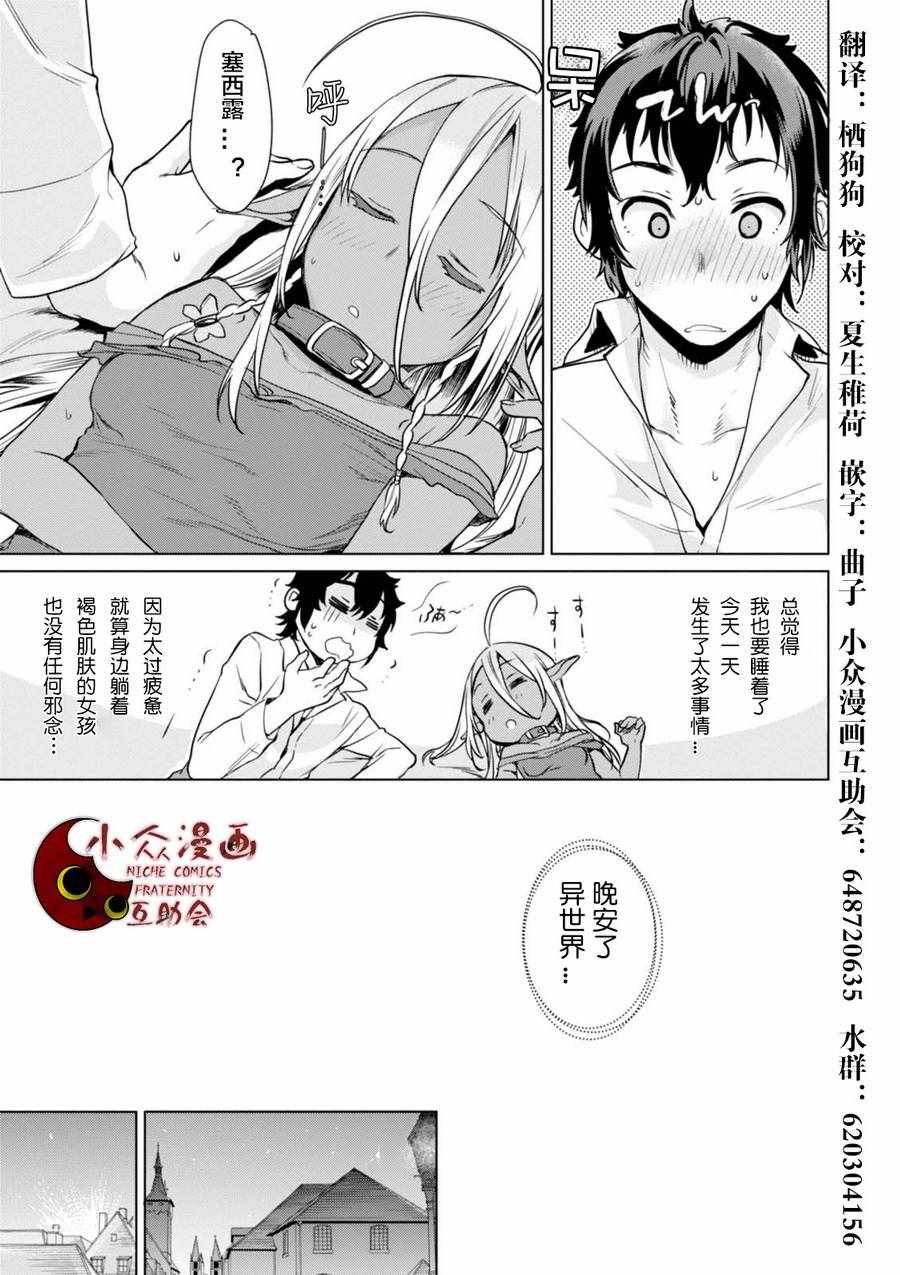 《在异世界解体技能后开挂新娘增加了》漫画最新章节第2话免费下拉式在线观看章节第【30】张图片