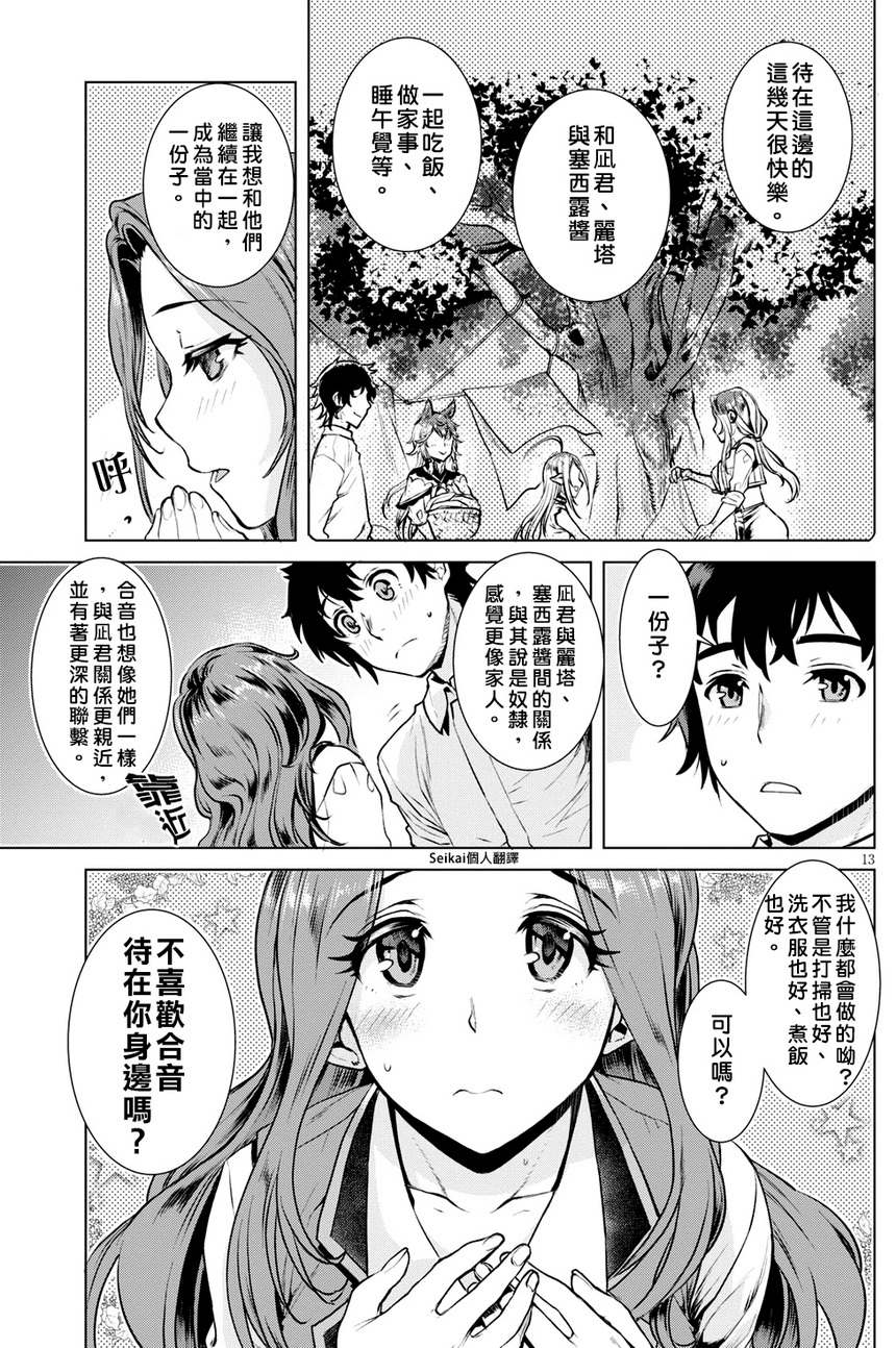 《在异世界解体技能后开挂新娘增加了》漫画最新章节第18话免费下拉式在线观看章节第【13】张图片