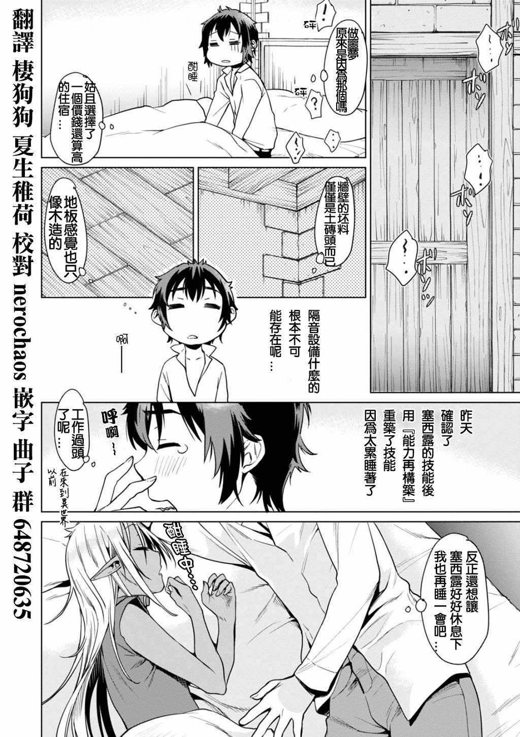 《在异世界解体技能后开挂新娘增加了》漫画最新章节第3话免费下拉式在线观看章节第【5】张图片