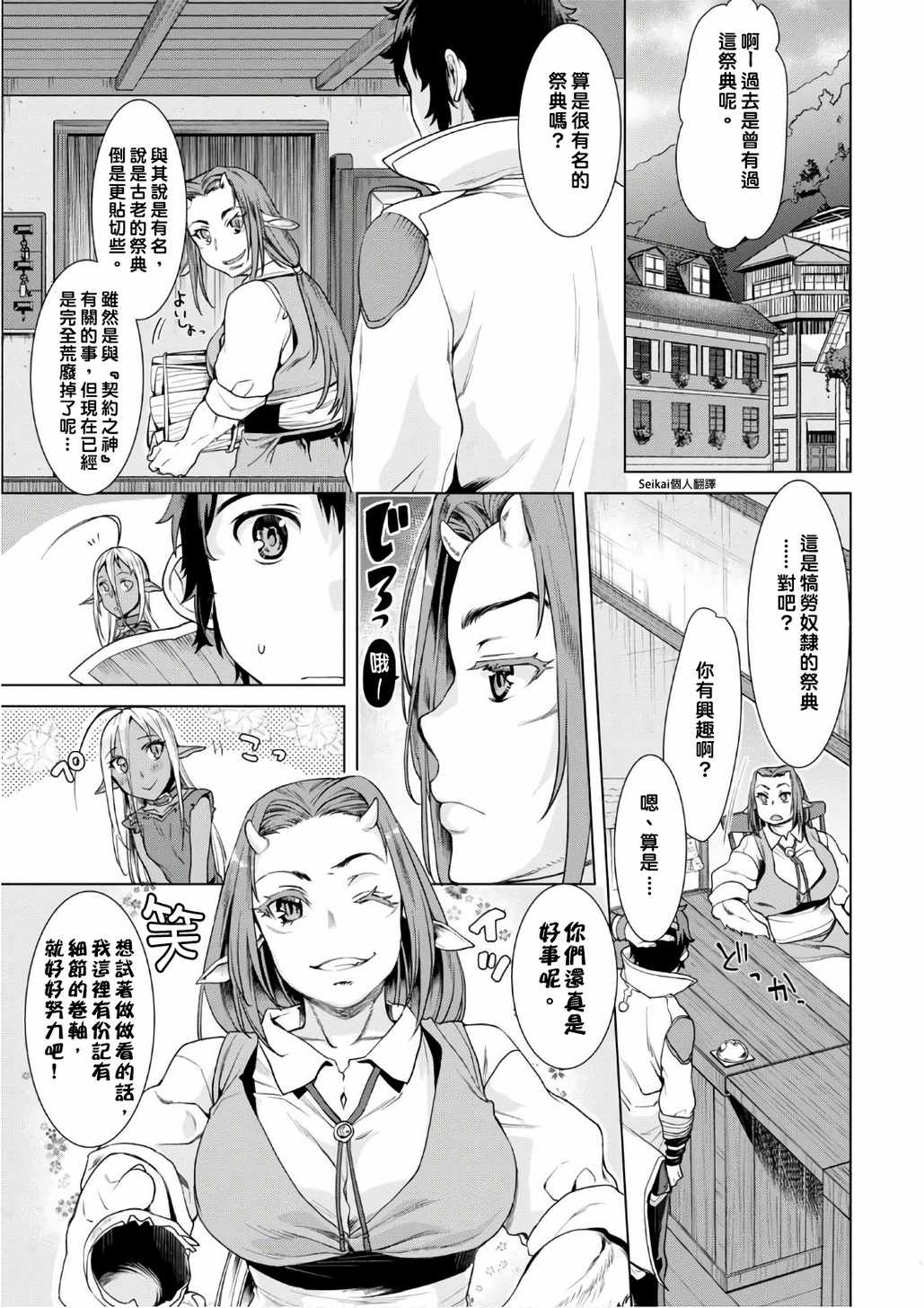 《在异世界解体技能后开挂新娘增加了》漫画最新章节第1话免费下拉式在线观看章节第【3】张图片