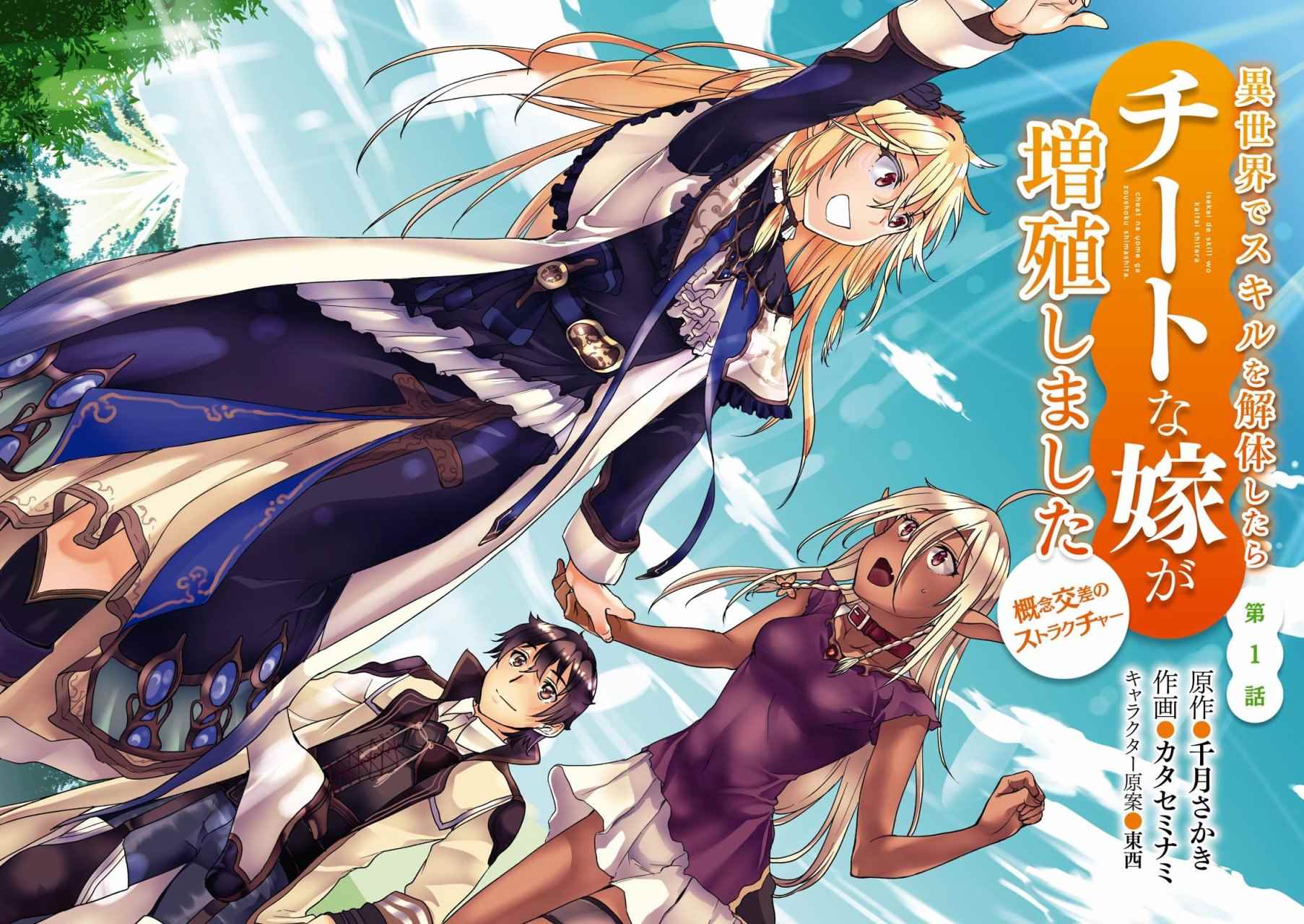 《在异世界解体技能后开挂新娘增加了》漫画最新章节第1话免费下拉式在线观看章节第【6】张图片