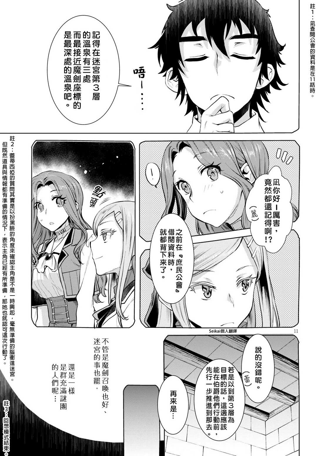 《在异世界解体技能后开挂新娘增加了》漫画最新章节第20话免费下拉式在线观看章节第【11】张图片