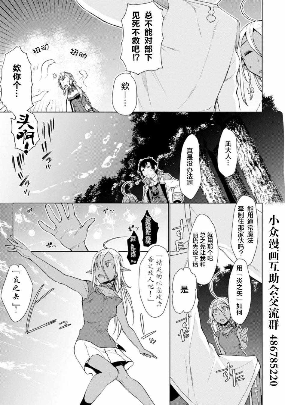 《在异世界解体技能后开挂新娘增加了》漫画最新章节第5话免费下拉式在线观看章节第【25】张图片