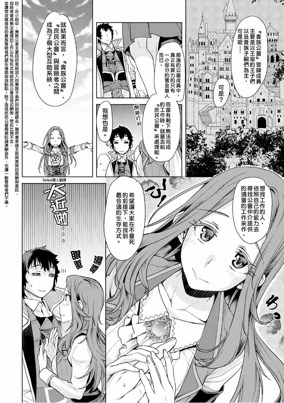 《在异世界解体技能后开挂新娘增加了》漫画最新章节第10话免费下拉式在线观看章节第【6】张图片