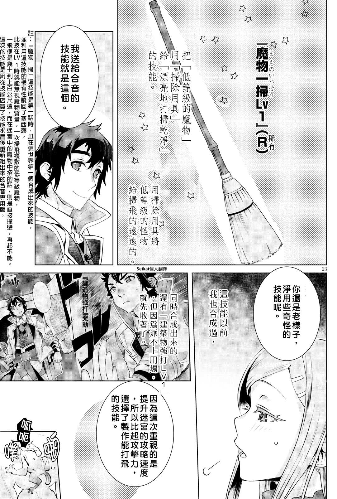 《在异世界解体技能后开挂新娘增加了》漫画最新章节第20话免费下拉式在线观看章节第【22】张图片