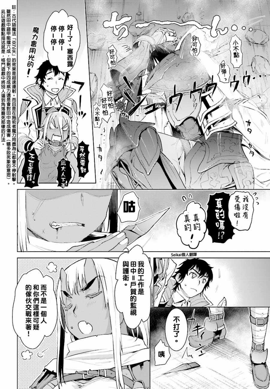 《在异世界解体技能后开挂新娘增加了》漫画最新章节第13话免费下拉式在线观看章节第【21】张图片