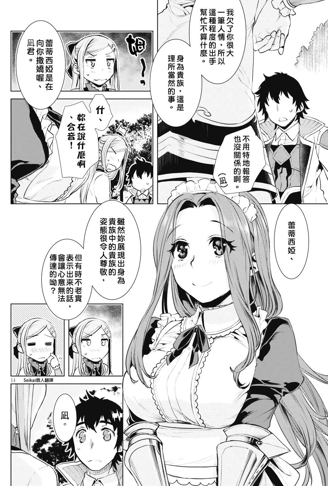 《在异世界解体技能后开挂新娘增加了》漫画最新章节第20话免费下拉式在线观看章节第【14】张图片