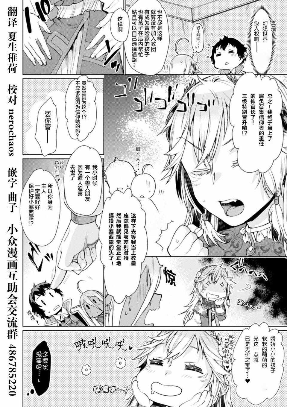 《在异世界解体技能后开挂新娘增加了》漫画最新章节第4话免费下拉式在线观看章节第【25】张图片