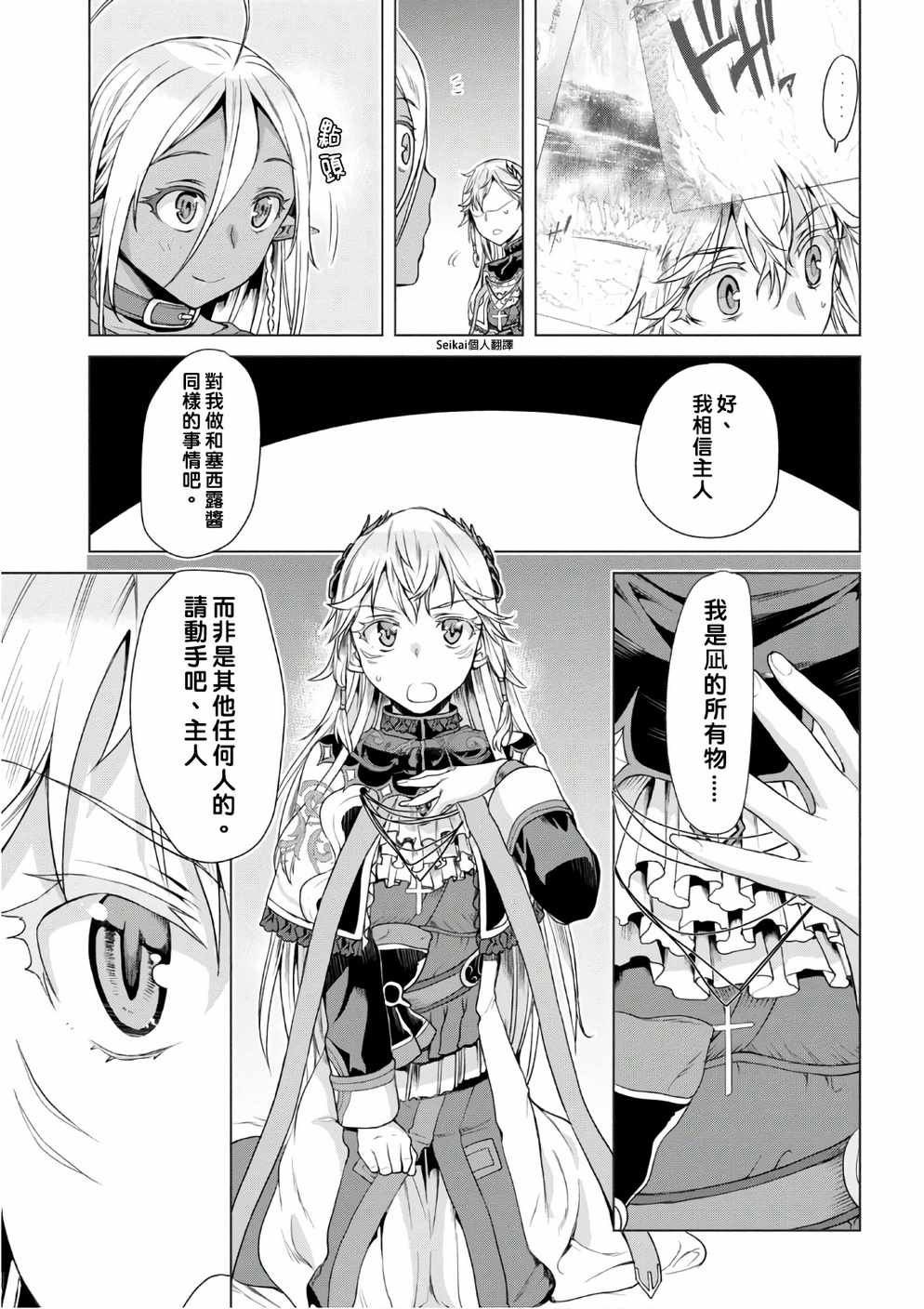 《在异世界解体技能后开挂新娘增加了》漫画最新章节第8话免费下拉式在线观看章节第【17】张图片