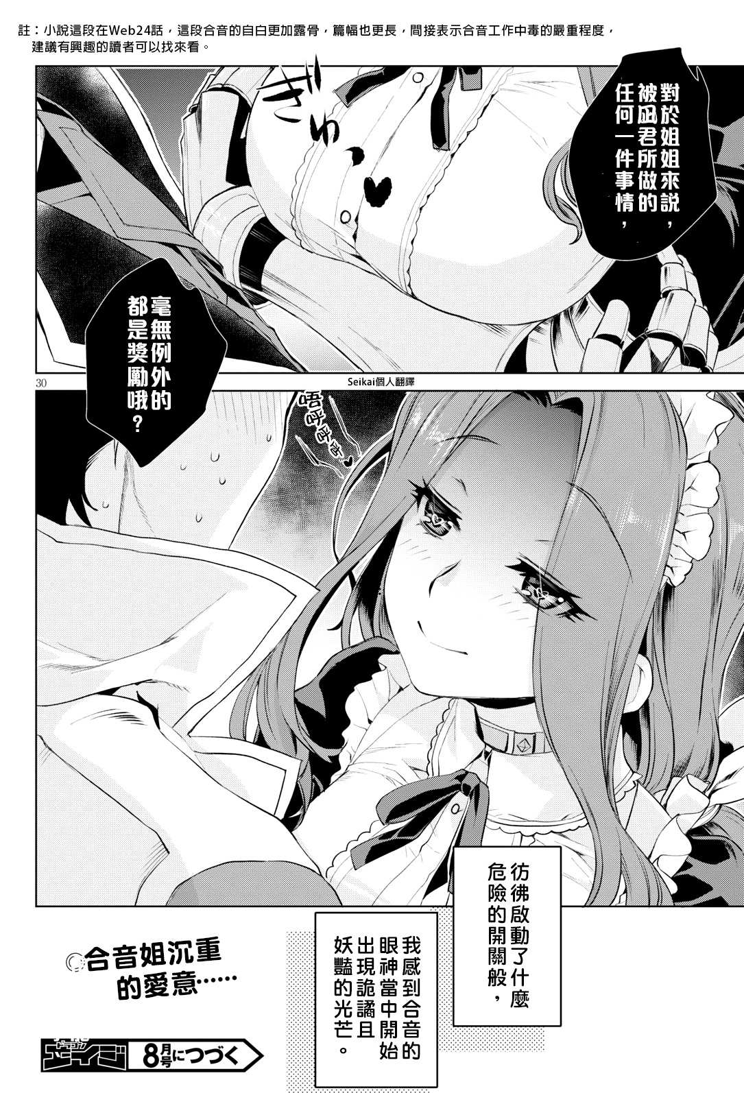 《在异世界解体技能后开挂新娘增加了》漫画最新章节第20话免费下拉式在线观看章节第【29】张图片