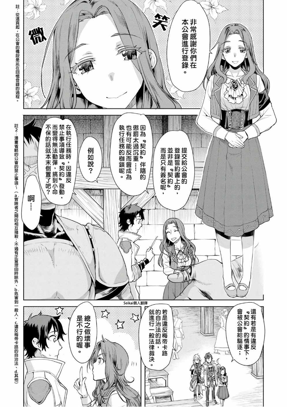 《在异世界解体技能后开挂新娘增加了》漫画最新章节第10话免费下拉式在线观看章节第【4】张图片