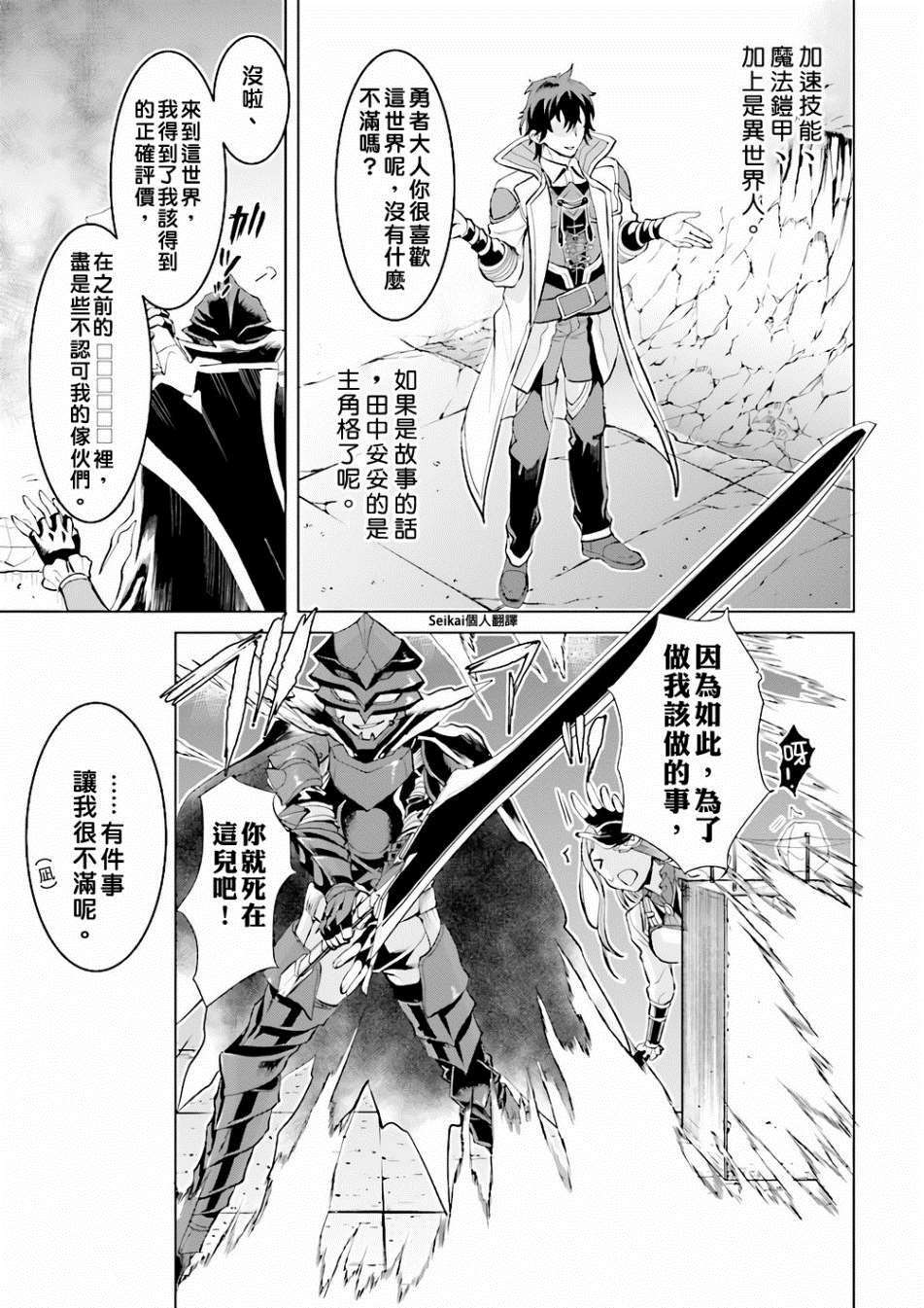 《在异世界解体技能后开挂新娘增加了》漫画最新章节第16话免费下拉式在线观看章节第【7】张图片