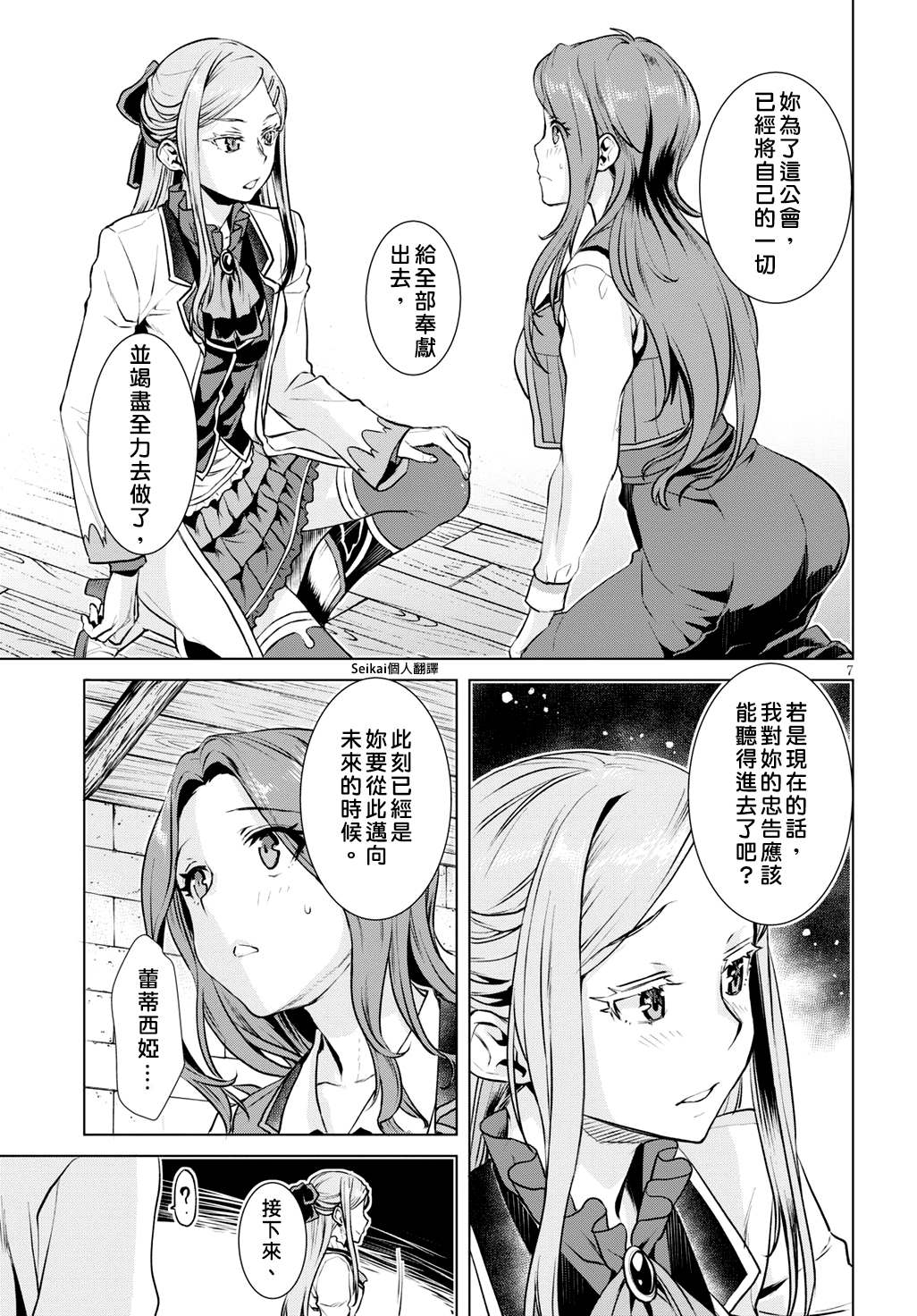 《在异世界解体技能后开挂新娘增加了》漫画最新章节第18话免费下拉式在线观看章节第【7】张图片