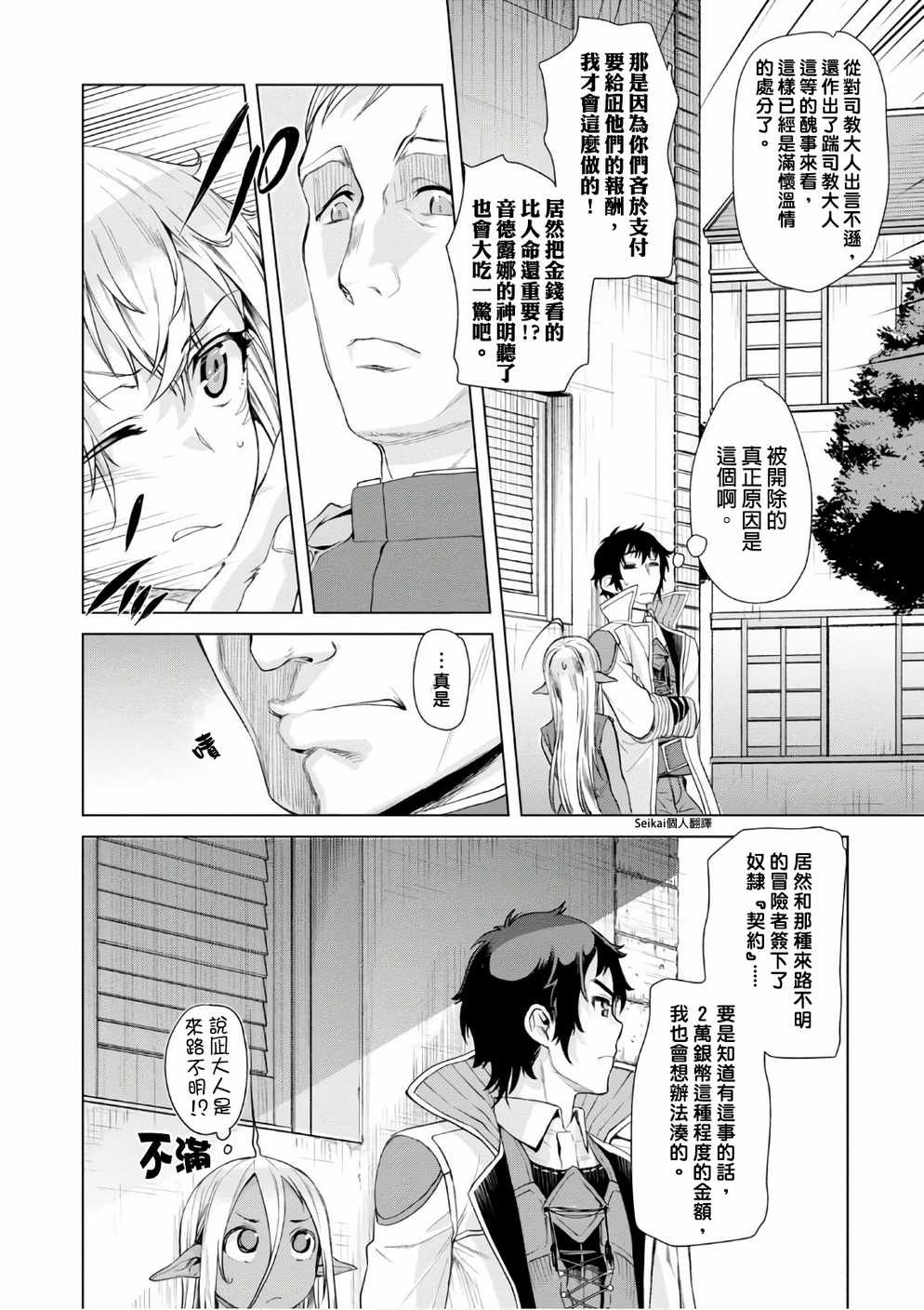 《在异世界解体技能后开挂新娘增加了》漫画最新章节第7话免费下拉式在线观看章节第【14】张图片