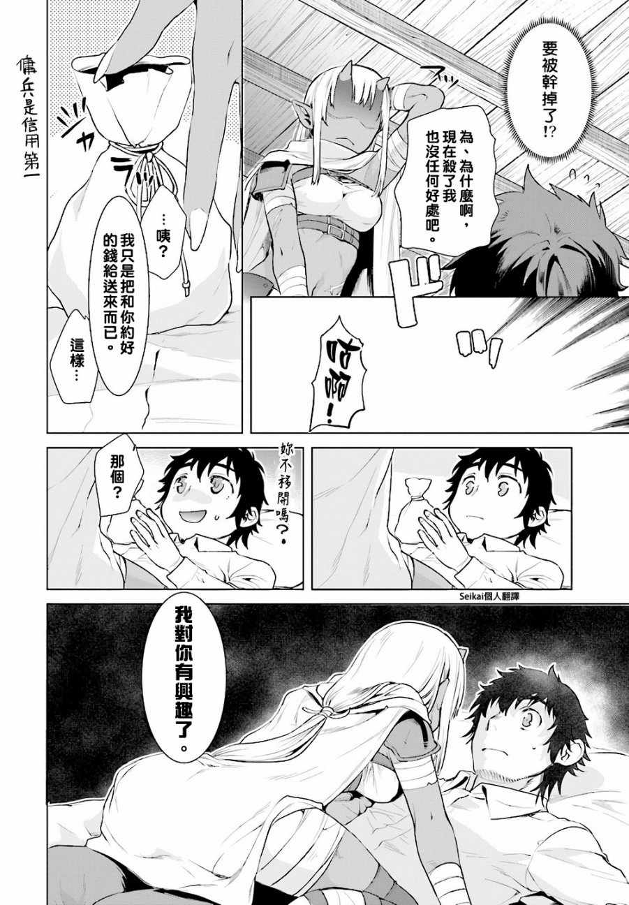 《在异世界解体技能后开挂新娘增加了》漫画最新章节第13话免费下拉式在线观看章节第【29】张图片