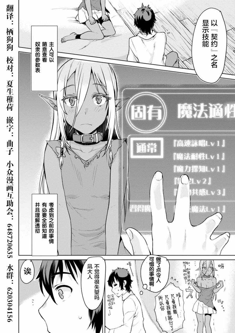 《在异世界解体技能后开挂新娘增加了》漫画最新章节第2话免费下拉式在线观看章节第【19】张图片