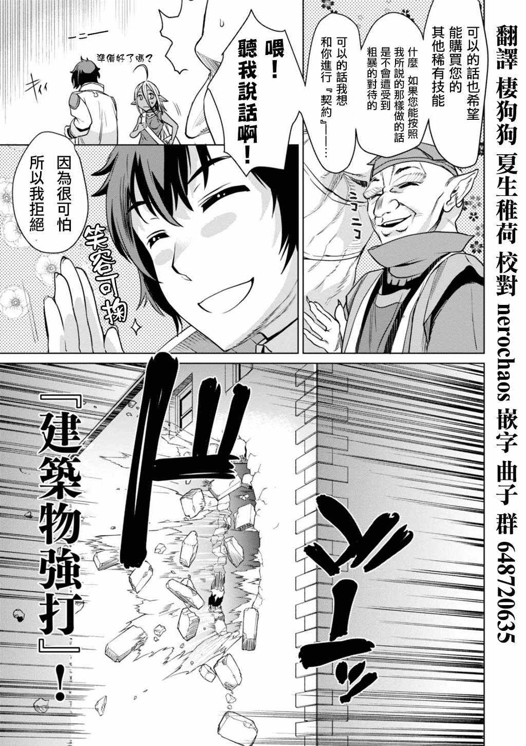 《在异世界解体技能后开挂新娘增加了》漫画最新章节第3话免费下拉式在线观看章节第【12】张图片