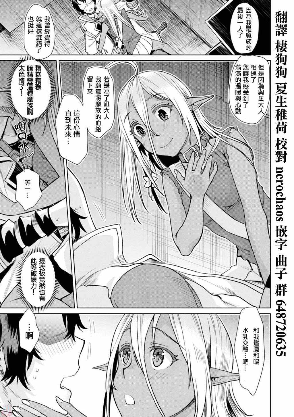 《在异世界解体技能后开挂新娘增加了》漫画最新章节第3话免费下拉式在线观看章节第【20】张图片