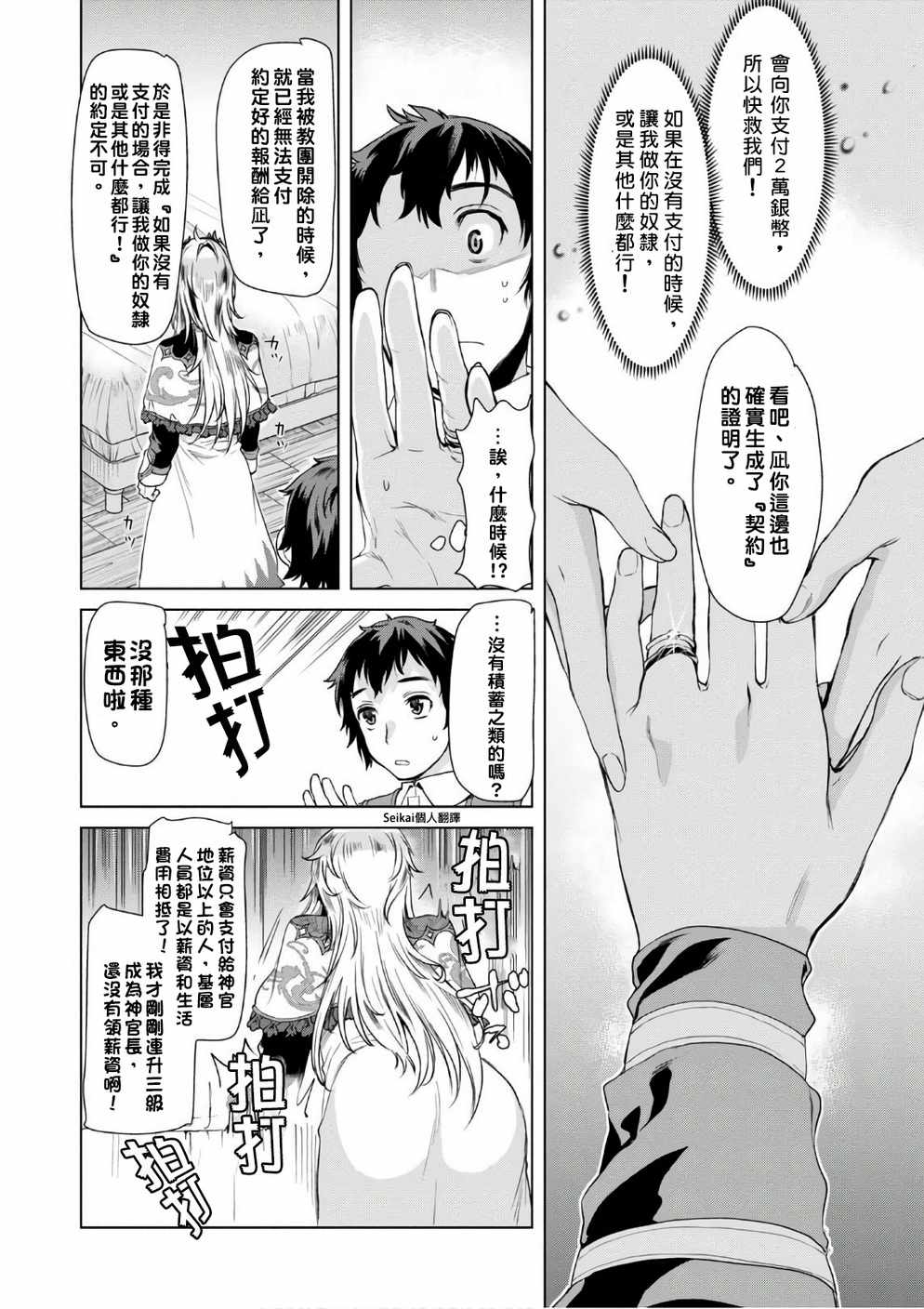 《在异世界解体技能后开挂新娘增加了》漫画最新章节第7话免费下拉式在线观看章节第【6】张图片