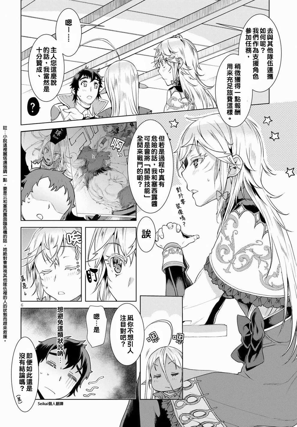 《在异世界解体技能后开挂新娘增加了》漫画最新章节第11话免费下拉式在线观看章节第【6】张图片