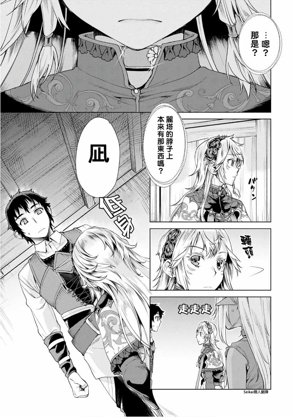 《在异世界解体技能后开挂新娘增加了》漫画最新章节第7话免费下拉式在线观看章节第【3】张图片