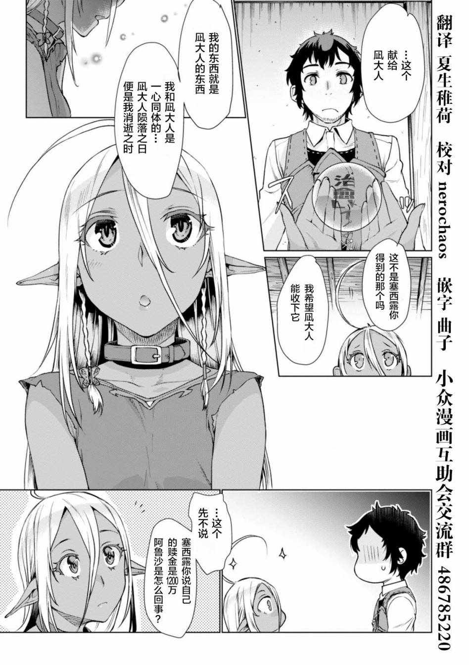 《在异世界解体技能后开挂新娘增加了》漫画最新章节第5话免费下拉式在线观看章节第【5】张图片