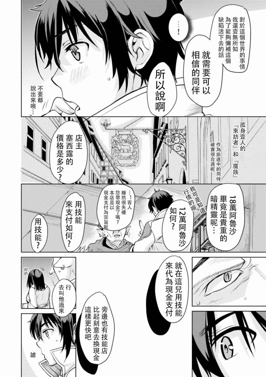 《在异世界解体技能后开挂新娘增加了》漫画最新章节第1话免费下拉式在线观看章节第【27】张图片