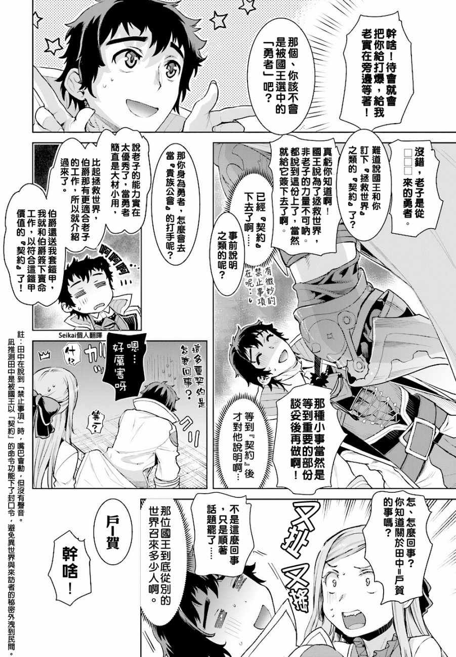 《在异世界解体技能后开挂新娘增加了》漫画最新章节第13话免费下拉式在线观看章节第【6】张图片