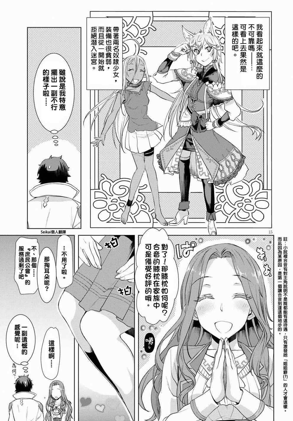 《在异世界解体技能后开挂新娘增加了》漫画最新章节第11话免费下拉式在线观看章节第【15】张图片