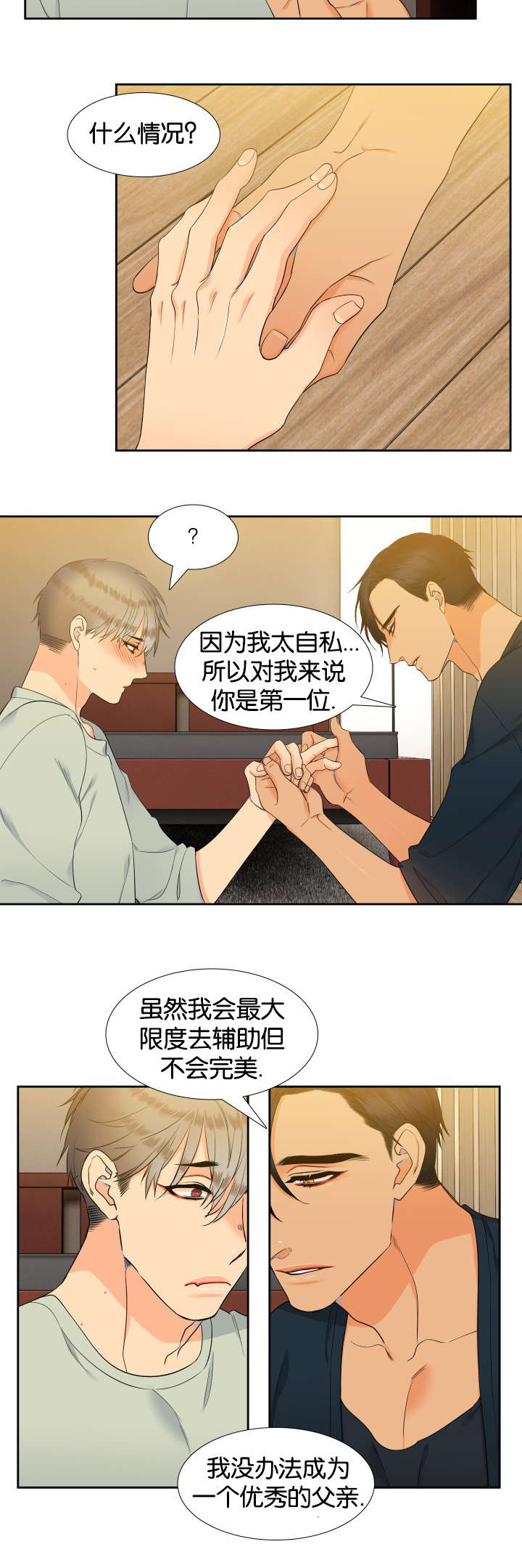 《狼的香气 ( I+II季)》漫画最新章节第66话免费下拉式在线观看章节第【4】张图片