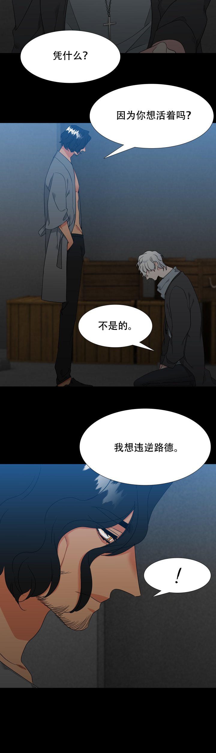 《狼的香气 ( I+II季)》漫画最新章节第220话免费下拉式在线观看章节第【6】张图片