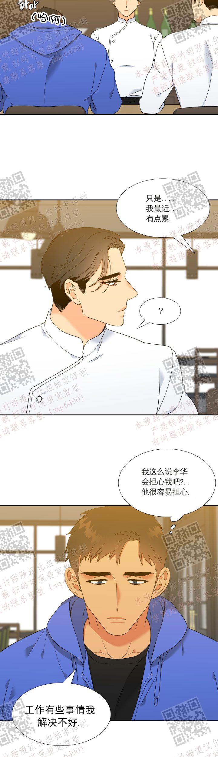 《狼的香气 ( I+II季)》漫画最新章节第238话免费下拉式在线观看章节第【10】张图片