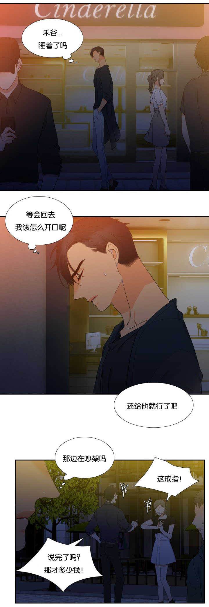 《狼的香气 ( I+II季)》漫画最新章节第65话免费下拉式在线观看章节第【9】张图片