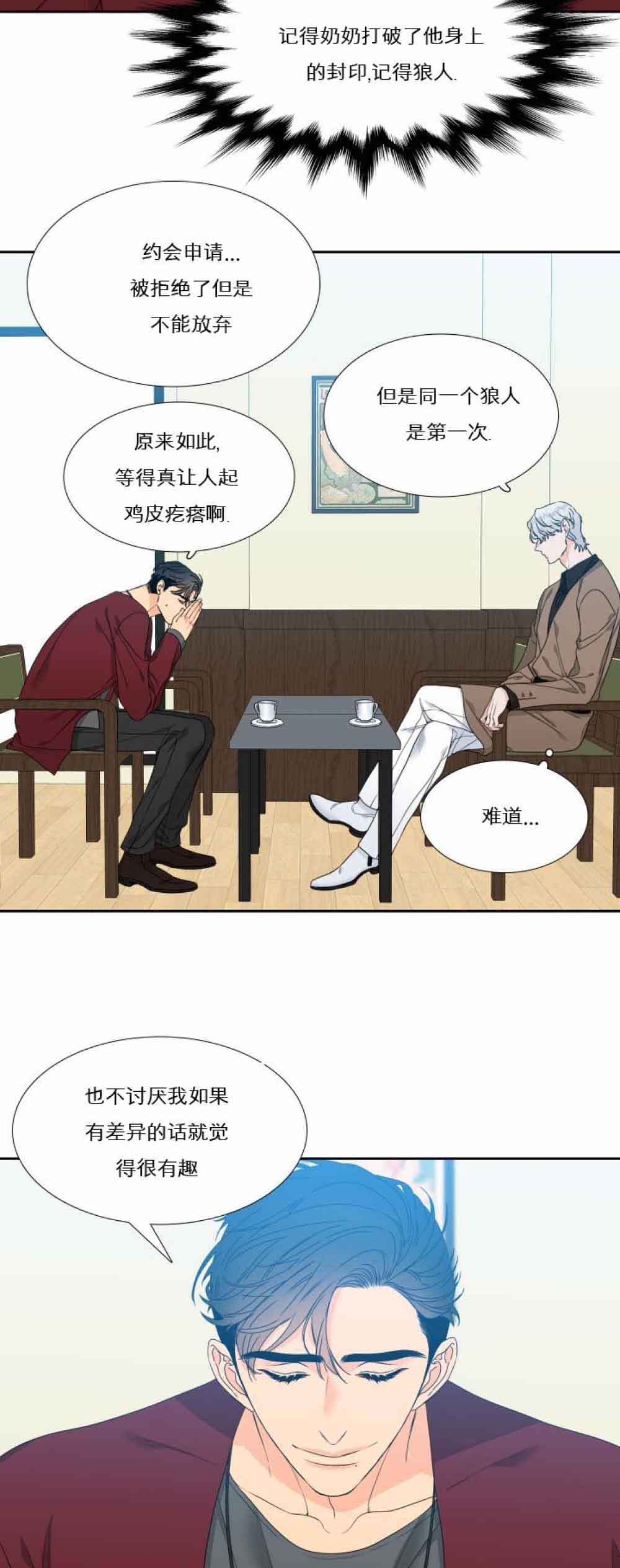 《狼的香气 ( I+II季)》漫画最新章节第121话免费下拉式在线观看章节第【11】张图片