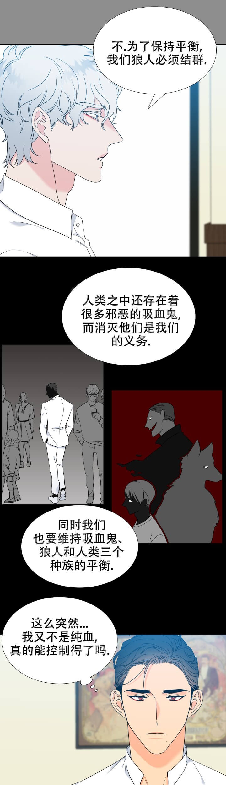 《狼的香气 ( I+II季)》漫画最新章节第255话免费下拉式在线观看章节第【1】张图片