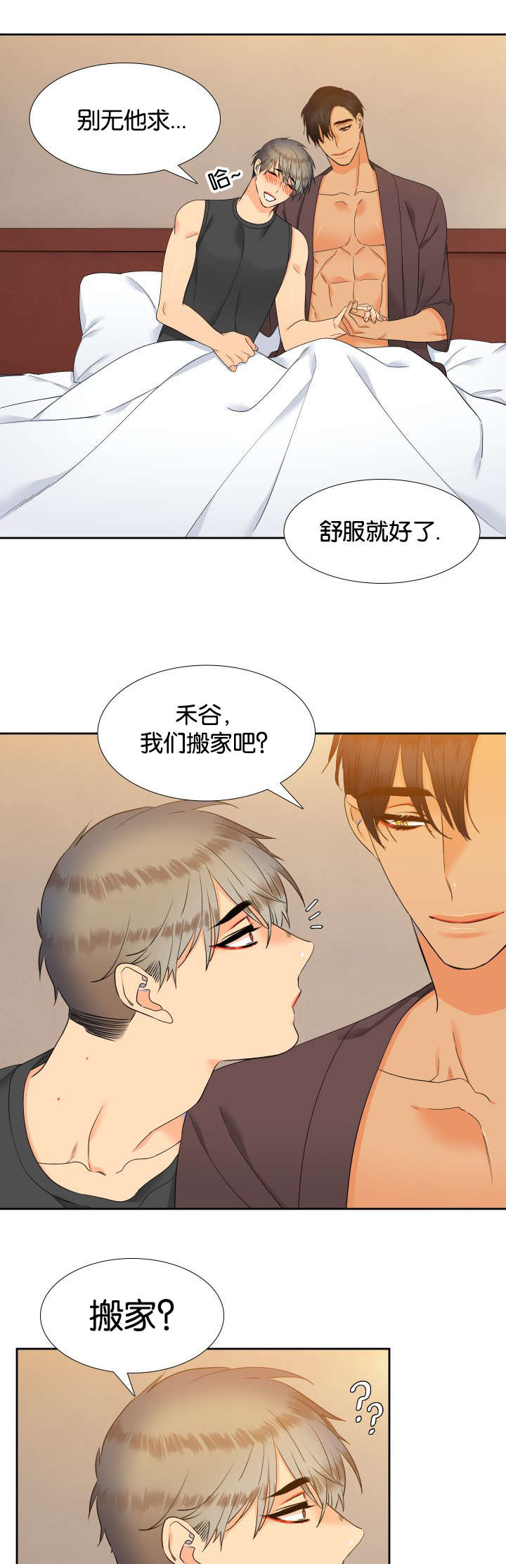 《狼的香气 ( I+II季)》漫画最新章节第75话免费下拉式在线观看章节第【5】张图片