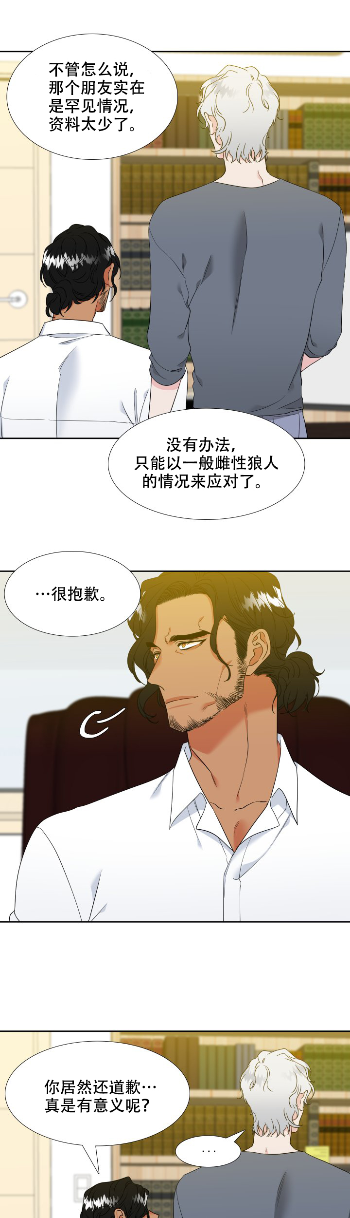 《狼的香气 ( I+II季)》漫画最新章节第219话免费下拉式在线观看章节第【7】张图片