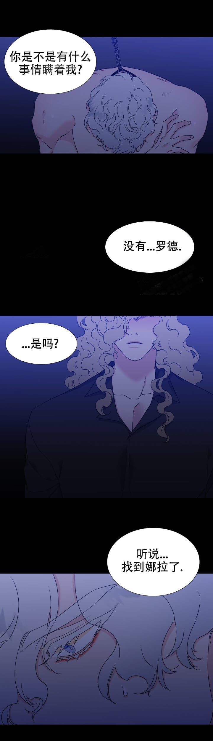 《狼的香气 ( I+II季)》漫画最新章节第248话免费下拉式在线观看章节第【2】张图片