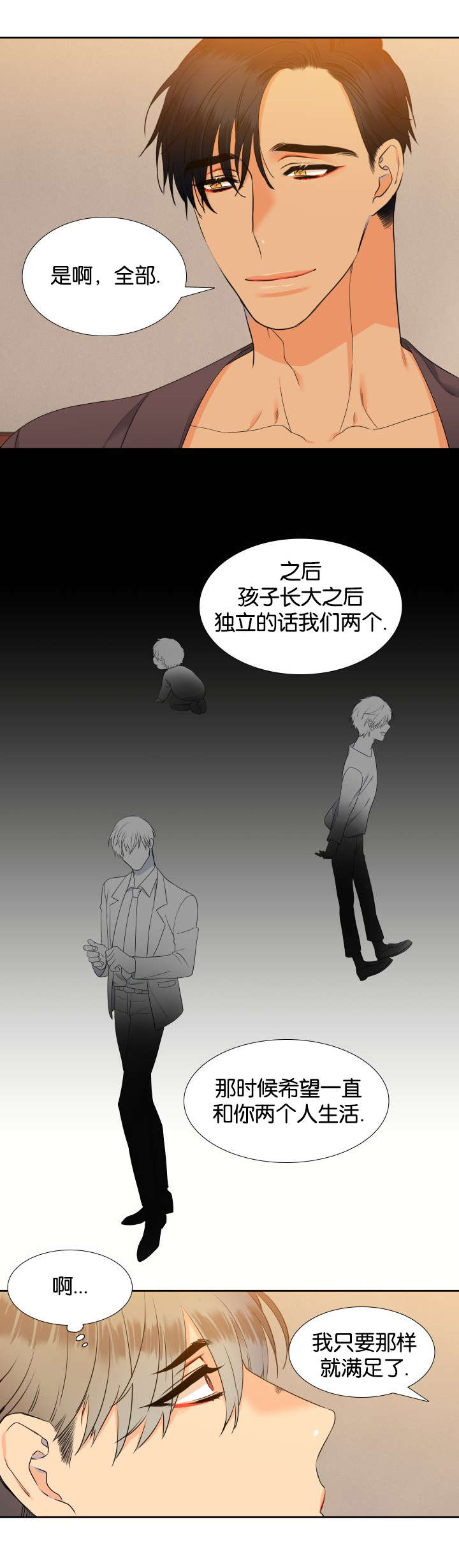 《狼的香气 ( I+II季)》漫画最新章节第75话免费下拉式在线观看章节第【8】张图片