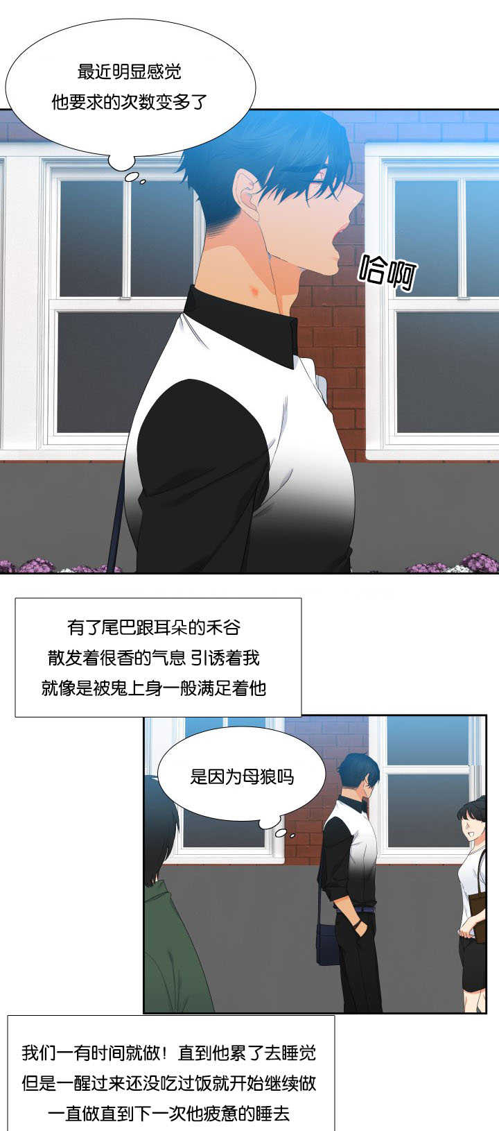 《狼的香气 ( I+II季)》漫画最新章节第33话免费下拉式在线观看章节第【10】张图片